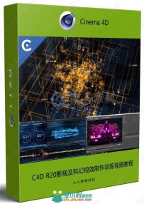 C4D R20影视级科幻视效制作训练视频教程