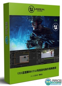 UE5蓝图脚本大师班之GTA5风格游戏制作视频教程