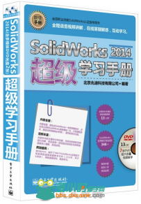 SolidWorks 2014超级学习手册