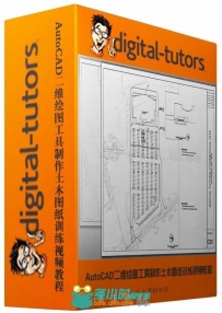 AutoCAD二维绘图工具制作土木图纸训练视频教程 Digital-Tutors Professional Site ...