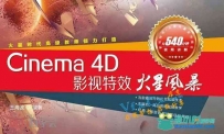 C4D cinema 4d 教程资料全面下载 有福啦，亲自整理 学习电影...