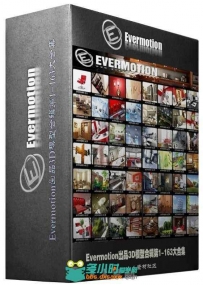 Evermotion出品3D模型合辑第1-163大合集 EVERMOTION ARCHMODELS COLLECTION 2016