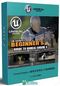 Unreal Engine 4游戏开发完全入门指南频教程