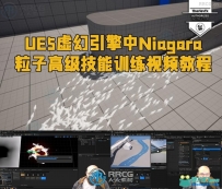 UE5虚幻引擎中Niagara粒子高级技能训练视频教程