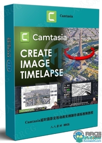 Camtasia延时摄影定格动画实例制作训练视频教程