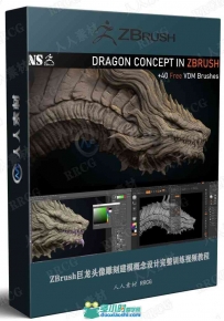 ZBrush巨龙头像雕刻建模概念设计完整训练视频教程