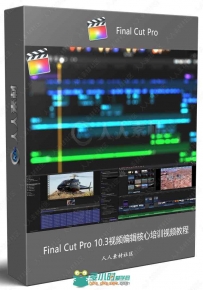 Final Cut Pro 10.3视频编辑核心培训视频教程