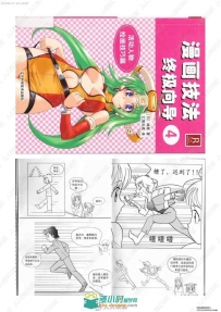 日本漫画技法终极向导活动人物绘画技巧篇书籍杂志
