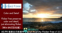 兼容AE/PR/达芬奇/Nuke后期软件安装 Flicker Free v1.1.6