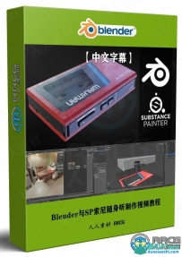 Blender与SP索尼Sony随身听WalkMan实例制作视频教程
