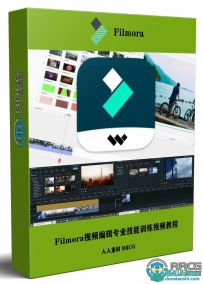 Filmora视频编辑专业技能训练视频教程