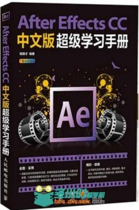 After Effects CC中文版超级学习手册