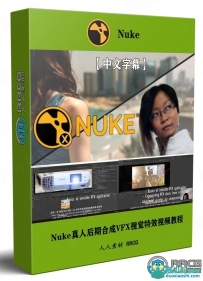 Nuke真人后期合成VFX视觉特效视频教程