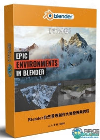 Blender自然景观海洋森林沙漠等场景制作大师级视频教