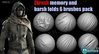 6组ZBrush布料织物褶皱笔刷合集