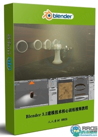 Blender 3.2建模技术核心训练视频教程