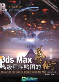 3ds Max高级程序贴图的艺术