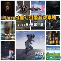 Unreal Engine虚幻引擎游戏素材合集2022年3月第三季