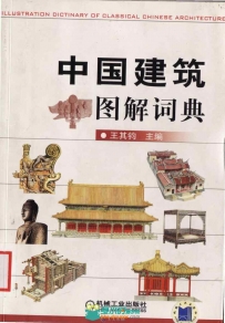 中国古建筑图解原画插画合集