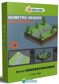 Blender等距场景建模实例制作视频教程