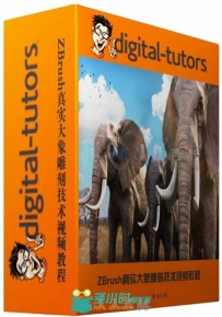 ZBrush真实大象雕刻技术视频教程 Digital-Tutors Sculpting a Realistic Elephant ...