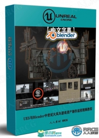 Unreal Engine 5与Blender中世纪大风车游戏资产制