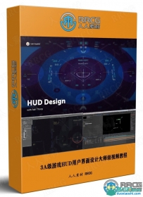 3A级游戏HUD用户界面设计大师级视频教程