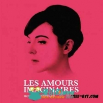 原声大碟 -幻想之爱 Les Amours imaginaires