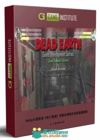 Unity大型游戏《死亡星球》完整实例制作训练视频教程 GAME INSTITUTE DEAD EARTH ...