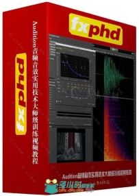 Audition音频音效实用技术大师级训练视频教程 FXPHD AUD205 PRAC...