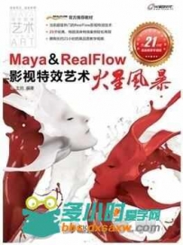 Maya & RealFlow影视特效艺术火星风暴