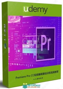 Premiere Pro CC视频编辑基础训练视频教程