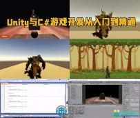 Unity与C#游戏开发从入门到精通视频教程