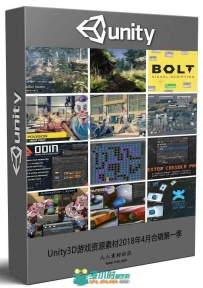 Unity3D游戏资源素材2018年4月合辑第一季