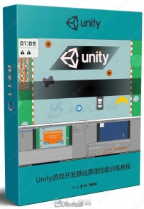 Unity游戏开发基础原理技能训练教程