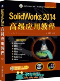 SolidWorks高级应用教程