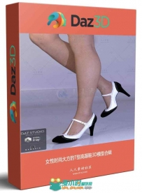 女性时尚大方的T型高跟鞋3D模型合辑