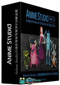 Anime Studio二维动画制作软件V10专业版