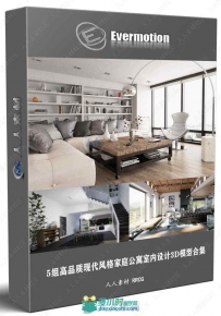 5组高品质现代风格家庭公寓室内设计3D模型合集 Evermotion Ar...
