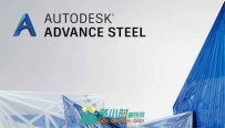 AUTODESK ADVANCE STEEL V2018版