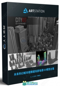 未来科幻城市大楼建筑群场景3D模型合集