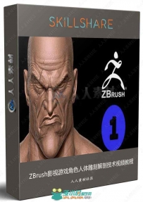 ZBrush影视游戏角色人体雕刻解剖技术视频教程