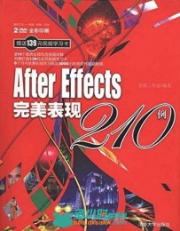 After Effects完美表现210例