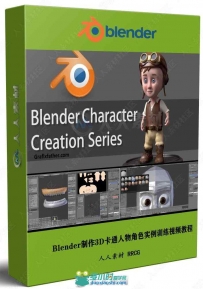 Blender制作3D卡通人物角色实例训练视频教程