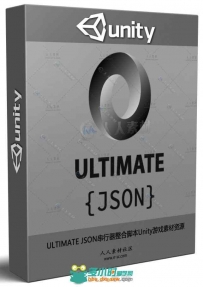 ULTIMATE JSON串行器整合脚本Unity游戏素材资源