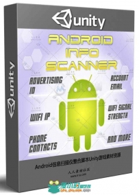 Android信息扫描仪整合脚本Unity游戏素材资源