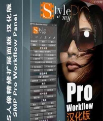 PS人像精修插件SMP Pro Workflow Panel汉化版