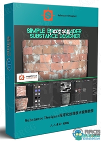 【中文字幕】Substance Designer程序化纹理技术初学者指南视