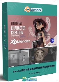 Blender惊艳卡通女孩完整实例制作流程视频教程