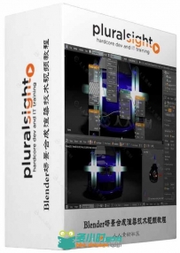 Blender场景合成渲染技术视频教程 PLURALSIGHT INTRODUCTION TO COMPOSITOR IN BLE...